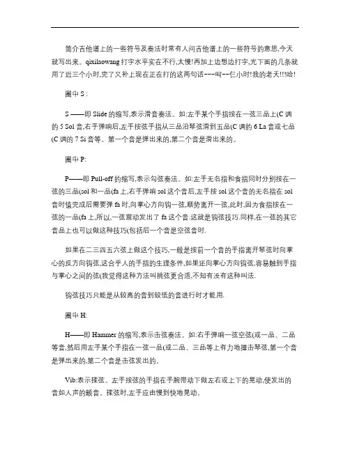 吉他谱上的符号及奏法
