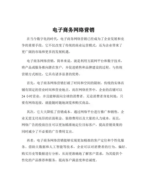 电子商务网络营销