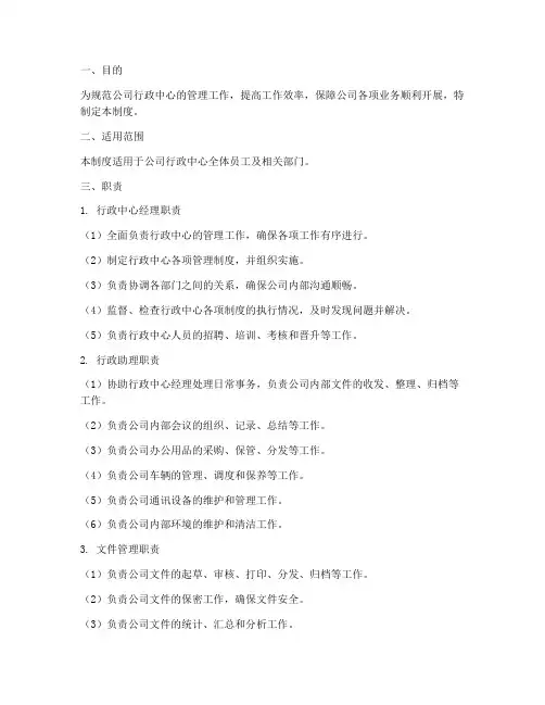 公司行政中心管理制度及职责