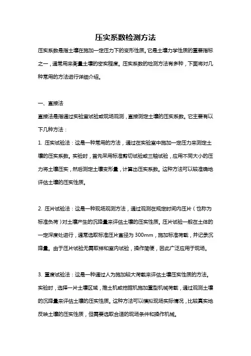 压实系数检测方法