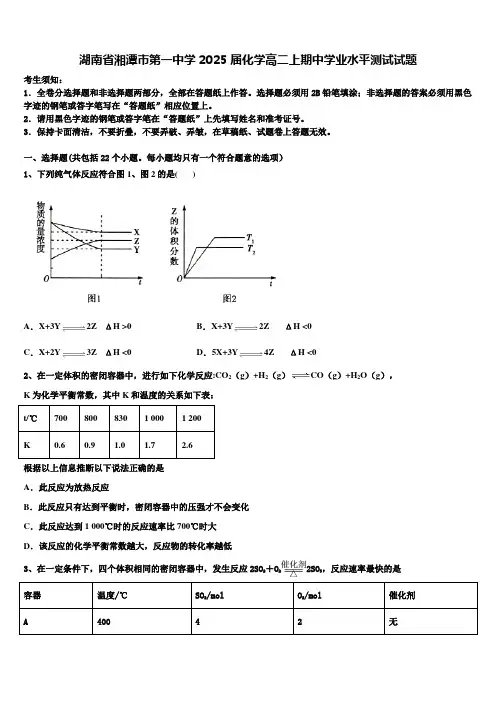 湖南省湘潭市第一中学2025届化学高二上期中学业水平测试试题含解析