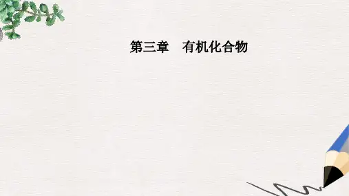 高中化学第三章有机化合物第一节最简单的有机化合物_甲烷第2课时烷烃课件新人教版必修2