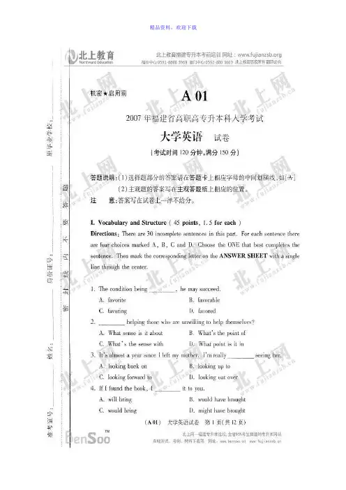 2017福建省专升本英语真题.doc