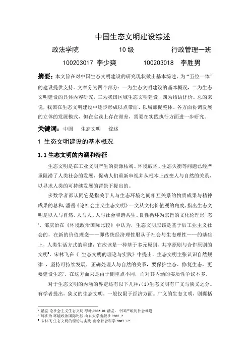 中国生态文明建设文献综述