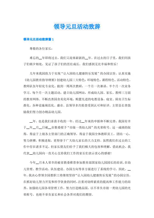 领导元旦活动致辞