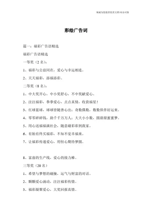彩绘广告词