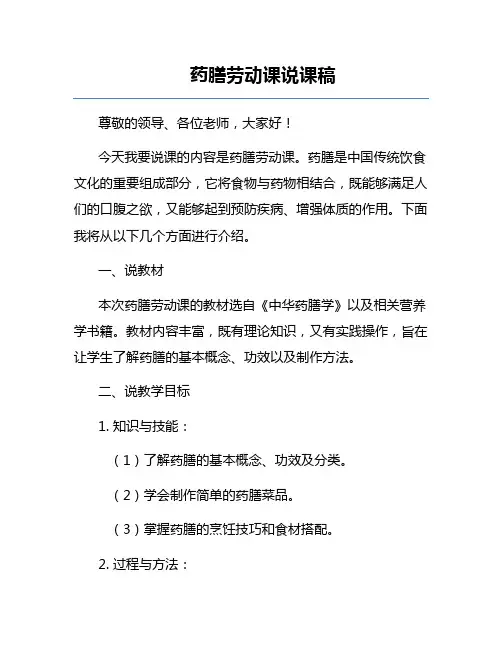 药膳劳动课说课稿