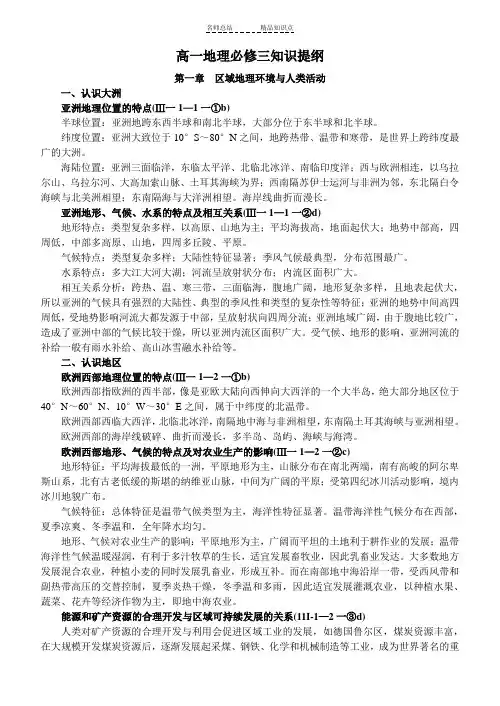浙江学考高一地理知识点