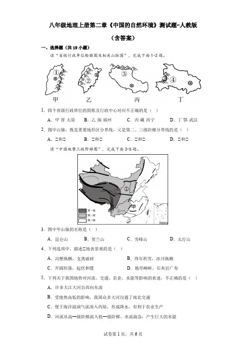 八年级地理上册第二章《中国的自然环境》测试题-人教版(含答案)