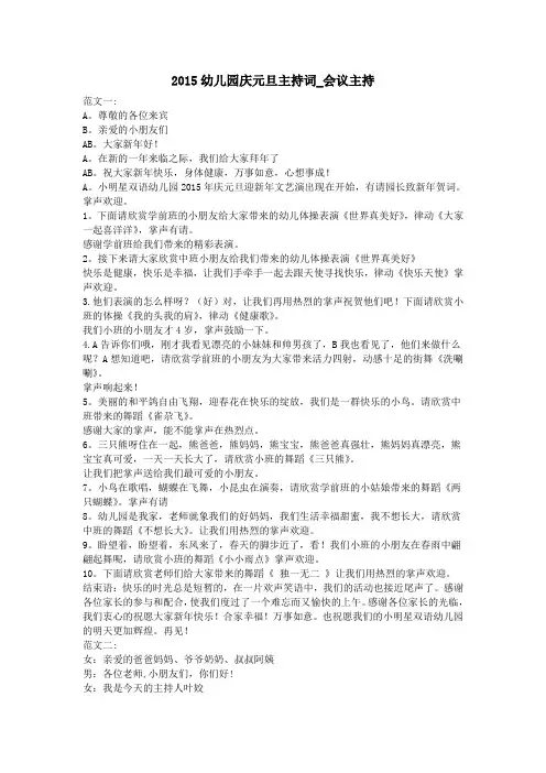 2015幼儿园庆元旦主持词_会议主持