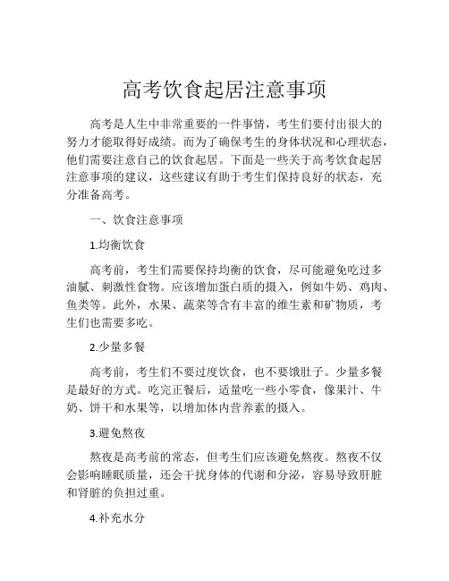 高考饮食起居注意事项