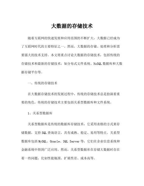 大数据的存储技术