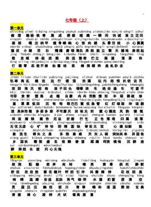 初级中学七到九年级语文生字及拼音全集【有拼音】
