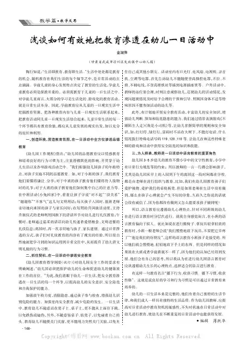 浅谈如何有效地把教育渗透在幼儿一日活动中