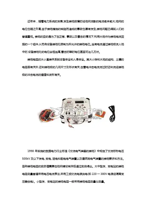 接地电阻测仪的原理及计算方法
