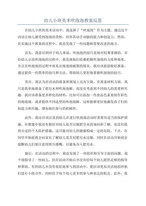 幼儿小班美术吹泡泡教案反思