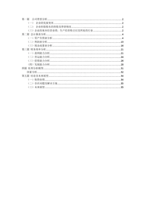 中国铁建股份有限公司财务分析