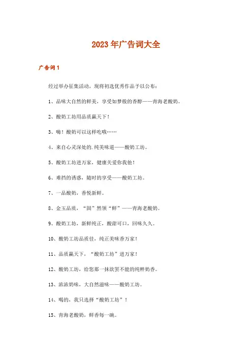 2023年广告词大全