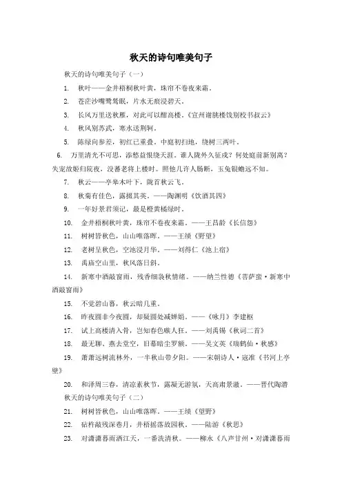 秋天的诗句唯美句子 