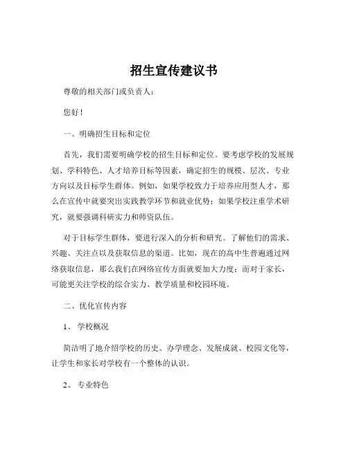 招生宣传建议书