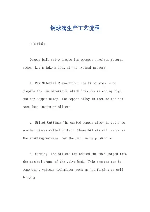 铜球阀生产工艺流程