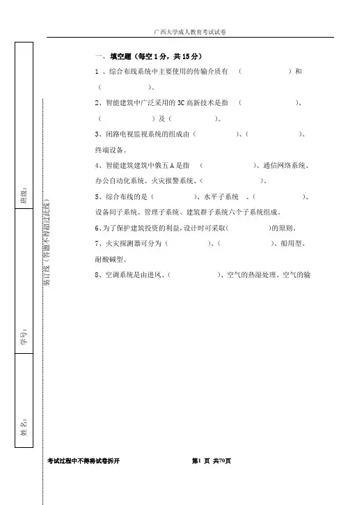 智能建筑概论考试试题答案1