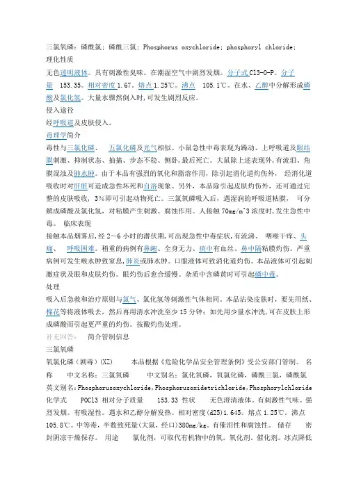 三氯氧磷