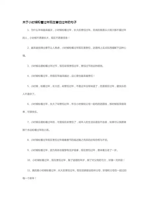 小时候盼着过年,长大后害怕过年的句子