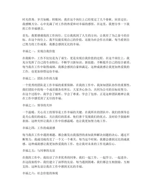 关于工作幸福的感言