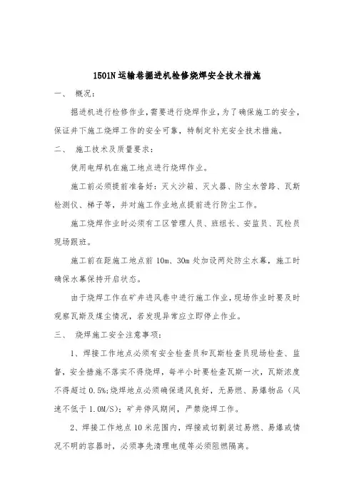 烧焊安全技术措施