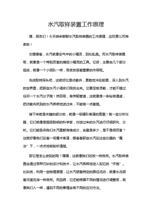 水汽取样装置工作原理