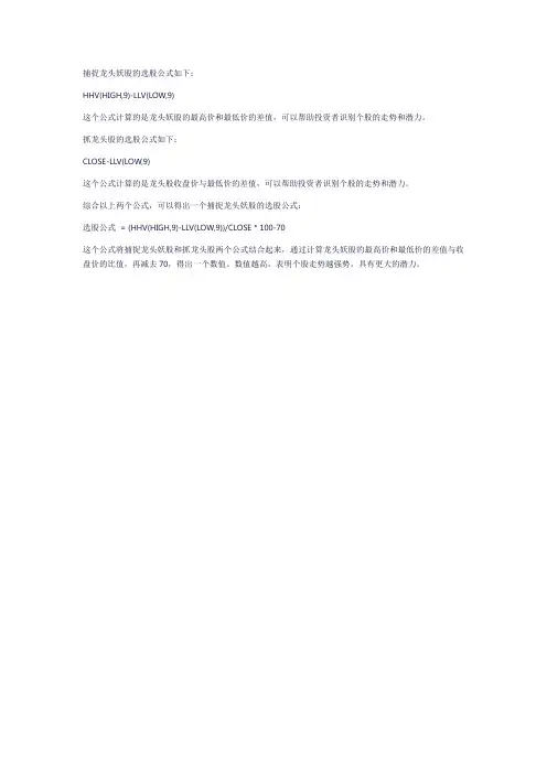 捕捉龙妖爆动抓龙头的选股公式