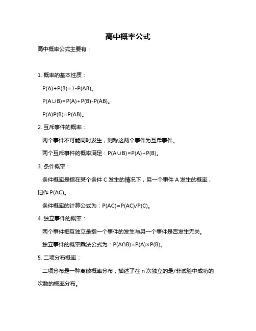 高中概率公式