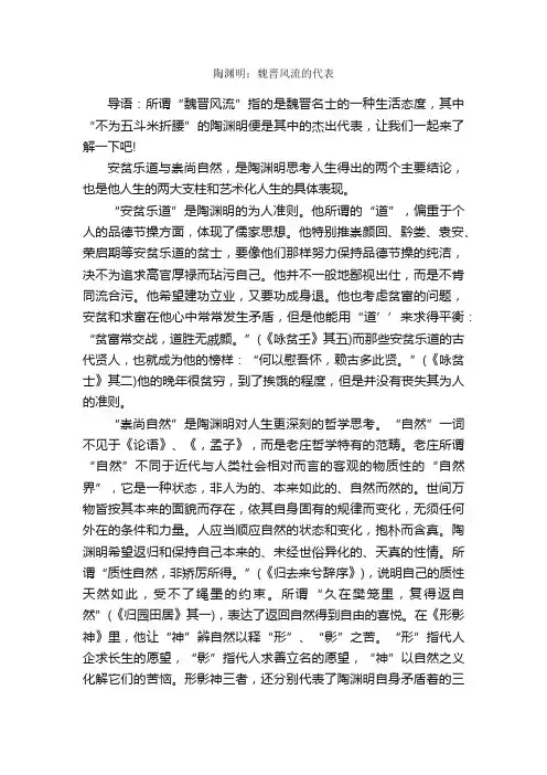 陶渊明：魏晋风流的代表