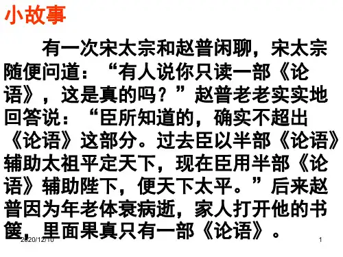 赵普第一课时PPT教学课件