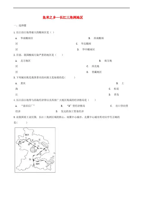 八年级地理下册 第七章 第2节 鱼米之乡—长江三角洲地区同步测试(无答案)(新版)新人教版