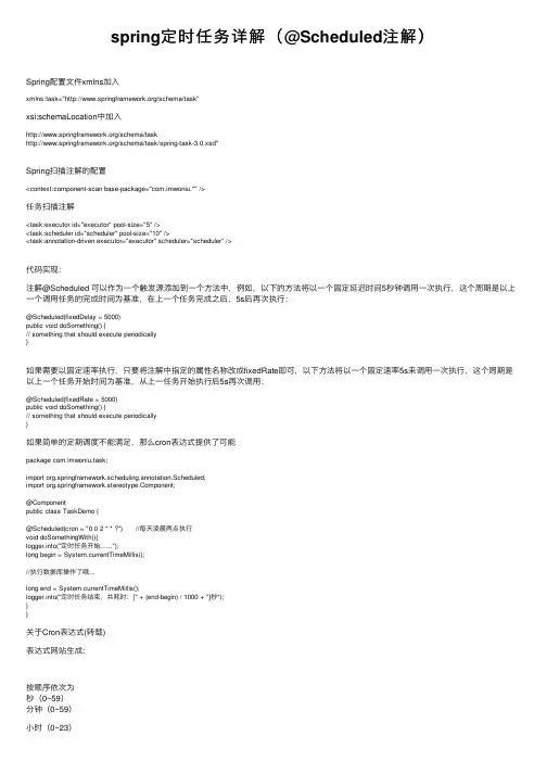 spring定时任务详解（@Scheduled注解）
