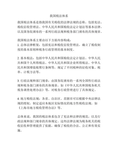 我国税法体系