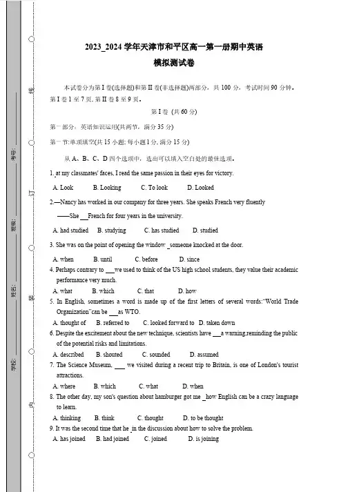 2023_2024学年天津市和平区高一第一册期中英语模拟测试卷(附答案)