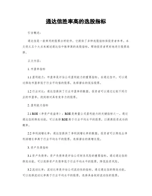 通达信胜率高的选股指标 (2)