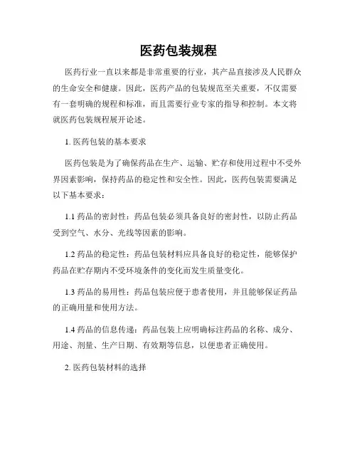 医药包装规程