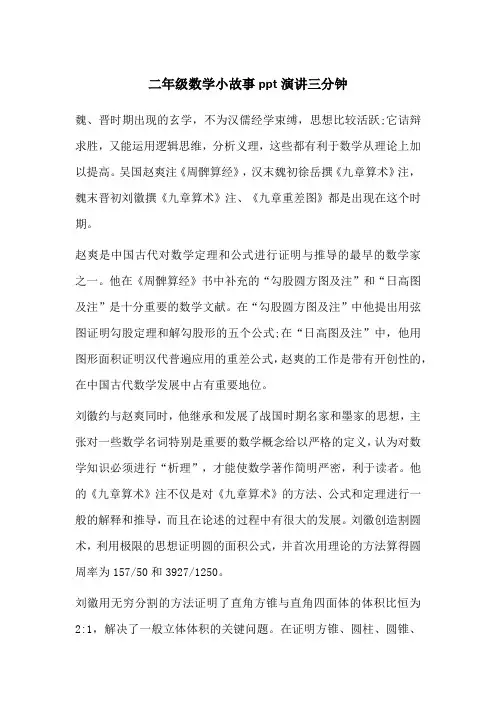 二年级数学小故事ppt演讲三分钟