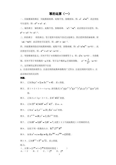 幂的运算提高练习题