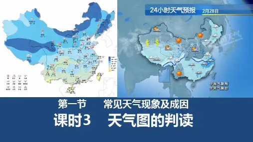 天气图的判读(精品课件)