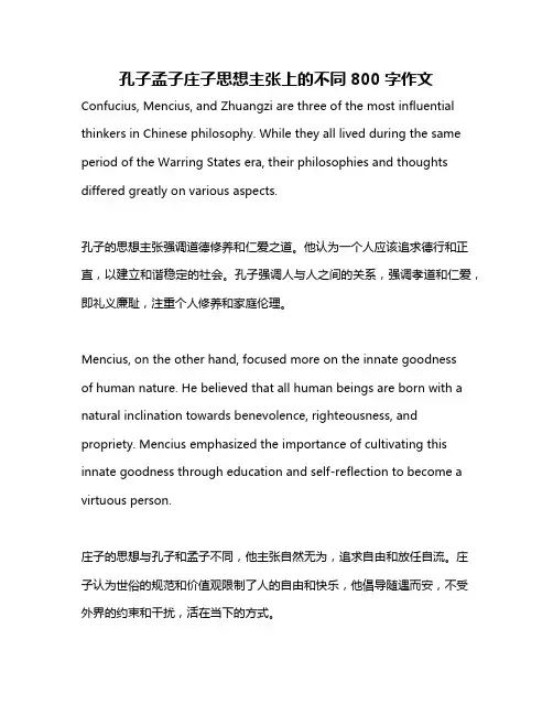 孔子孟子庄子思想主张上的不同800字作文