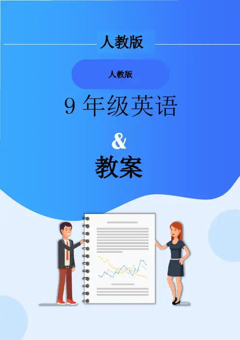 人教版新目标九年级英语第五单元教案 (3)
