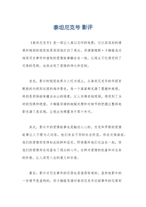 泰坦尼克号 影评