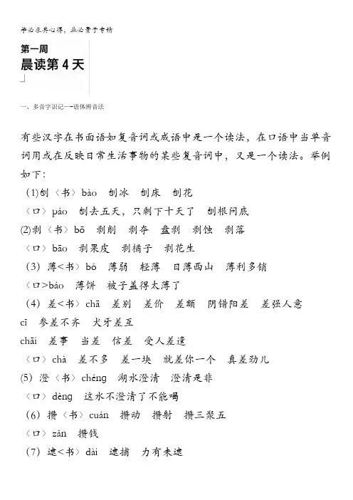 高一语文晨读晚练：第一周第4天晨读、晚练