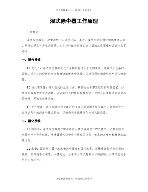 湿式除尘器工作原理