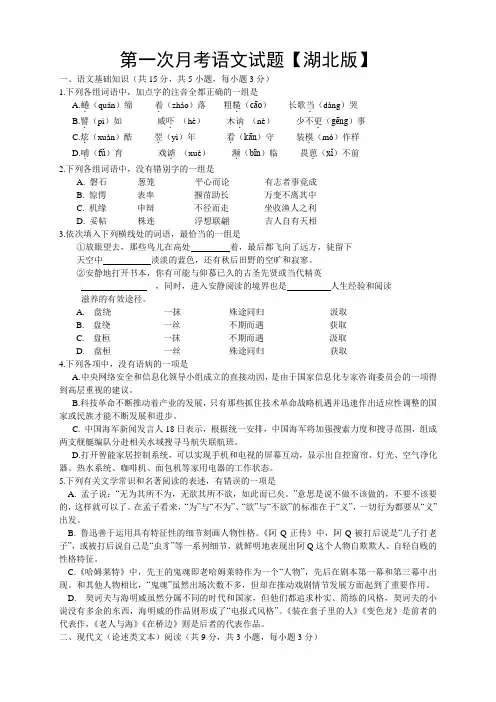 湖北高三上学期第一次月考 语文 含答案